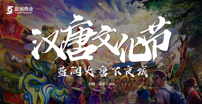 藍潤置地廣場漢唐文化節(jié)